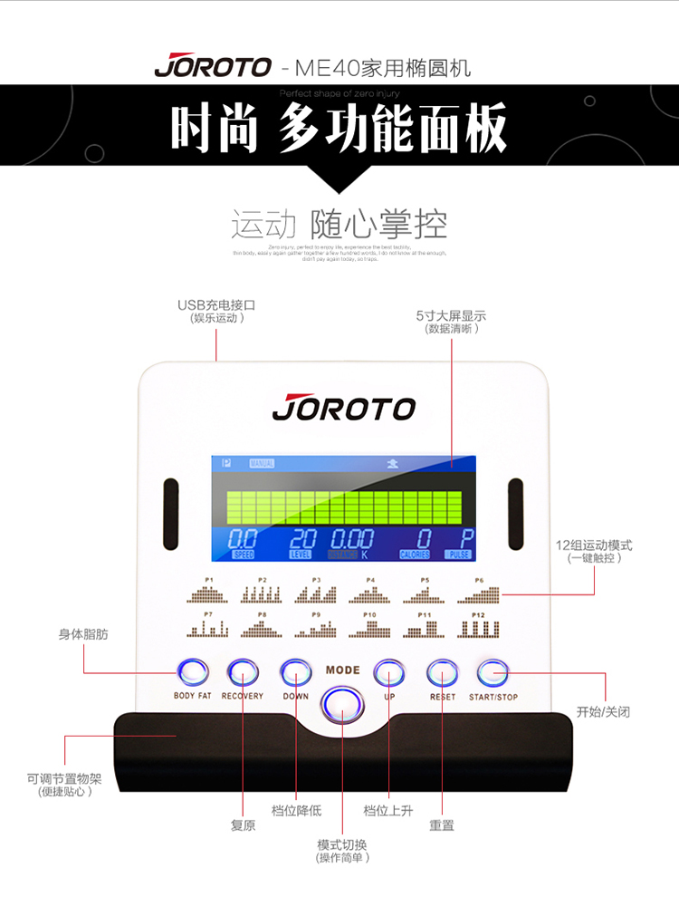 2-1Z9301J324209.jpg 美国捷瑞特(JOROTO)椭圆机 家用静音电磁控太空漫步机ME40(图7)