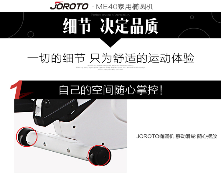 2-1Z9301J3252U.jpg 美国捷瑞特(JOROTO)椭圆机 家用静音电磁控太空漫步机ME40(图18)