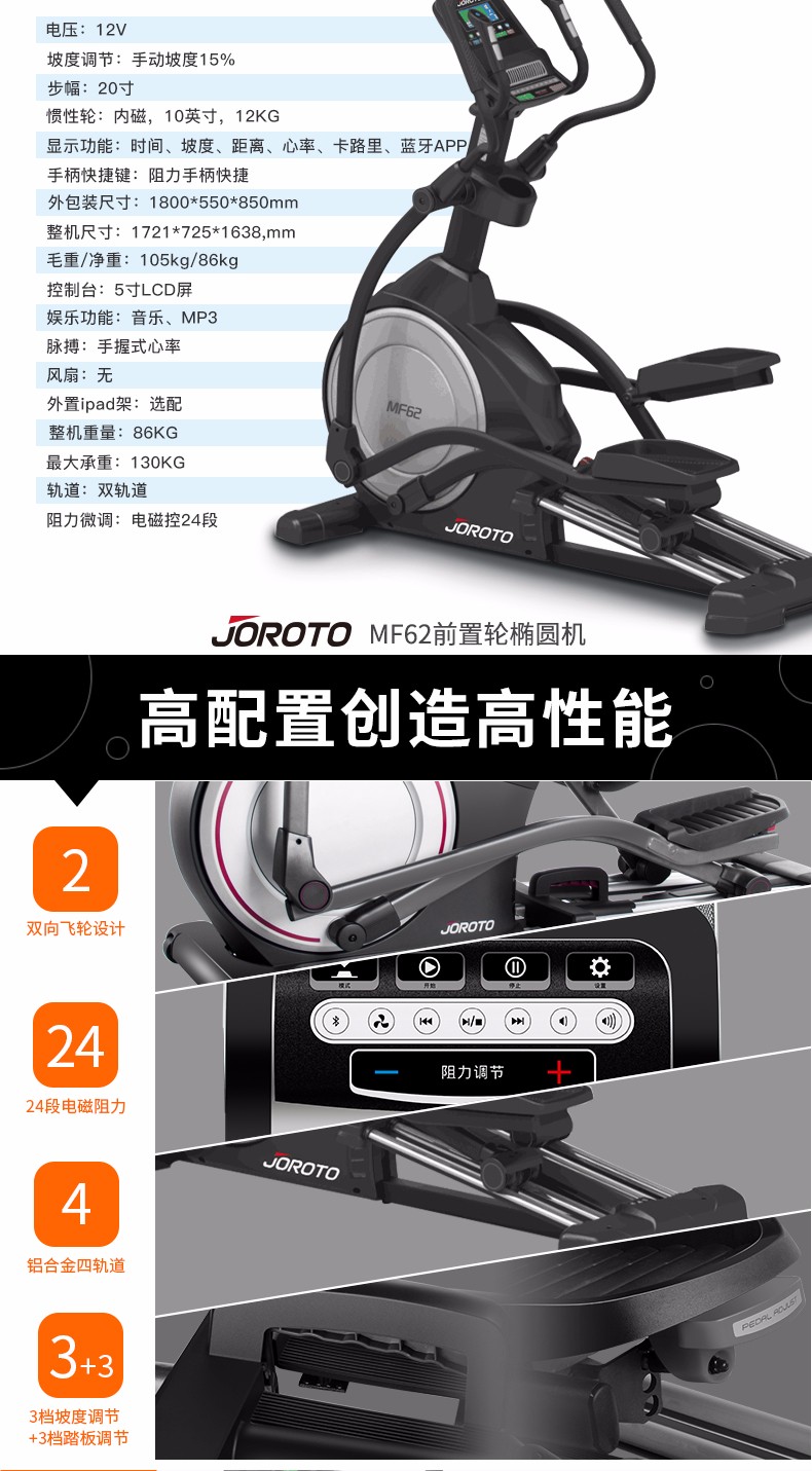 2-19100Q0135X36.jpg 美国捷瑞特(JOROTO)椭圆机 静音前驱动电动磁控太空漫步机 家用健身器材 MF62(图5)