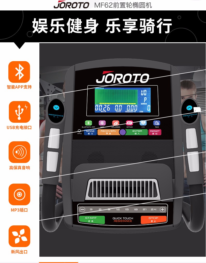 2-19100Q0135a33.jpg 美国捷瑞特(JOROTO)椭圆机 静音前驱动电动磁控太空漫步机 家用健身器材 MF62(图7)