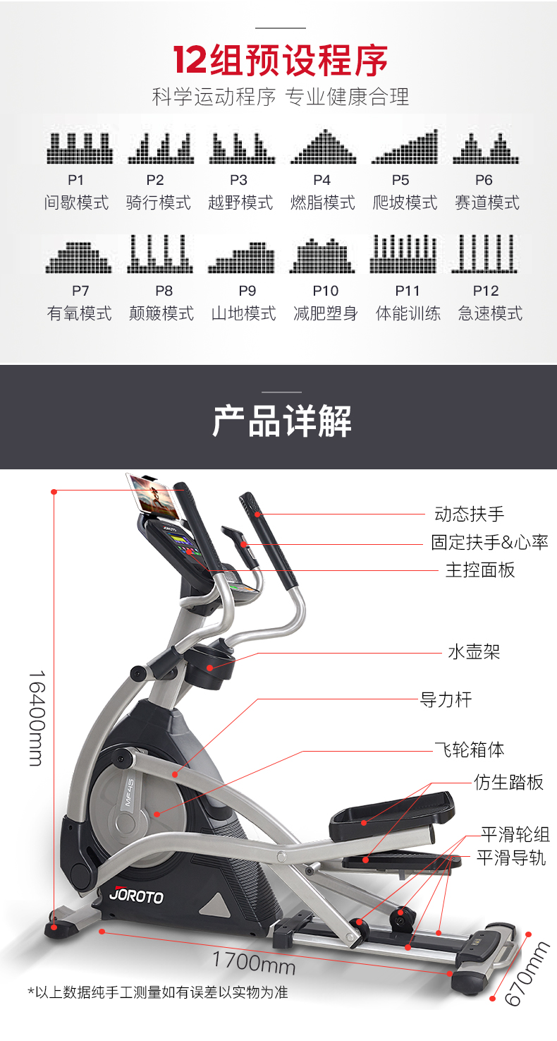 美国捷瑞特（JOROTO）椭圆机 静音前驱动电动磁控太空漫步机 家用健身器材MF45(图6)