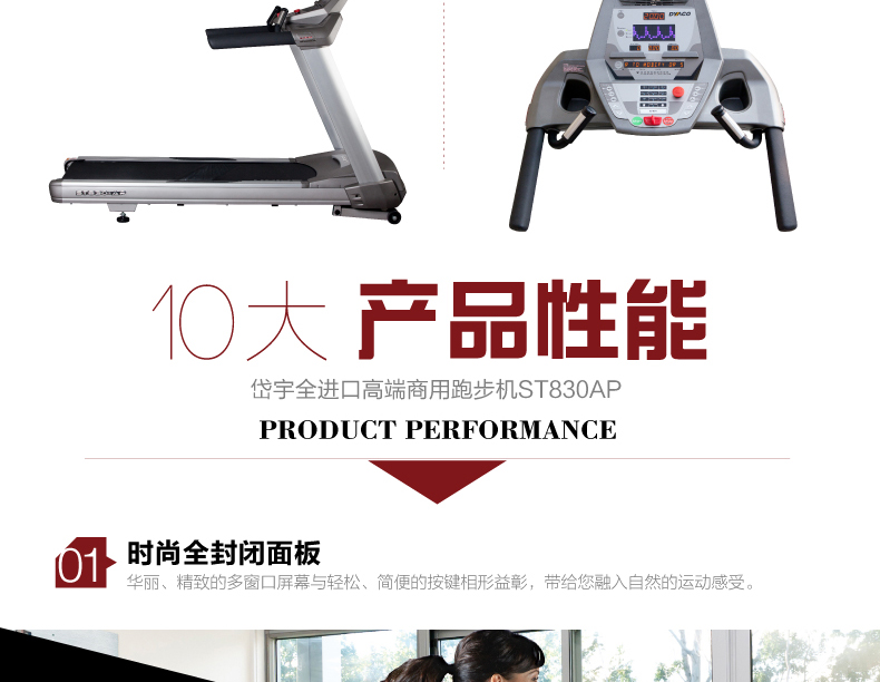 2-191010162526232.jpg DYACO岱宇ST830AP-ST830DP全进口商用电动跑步机电动健身房走步机(图8)