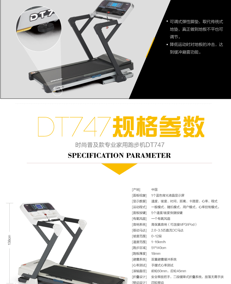 2-1910101H641151.jpg 岱宇DYACO家用款电动静音跑步机DT747多功能折叠式双重避震走步机(图14)