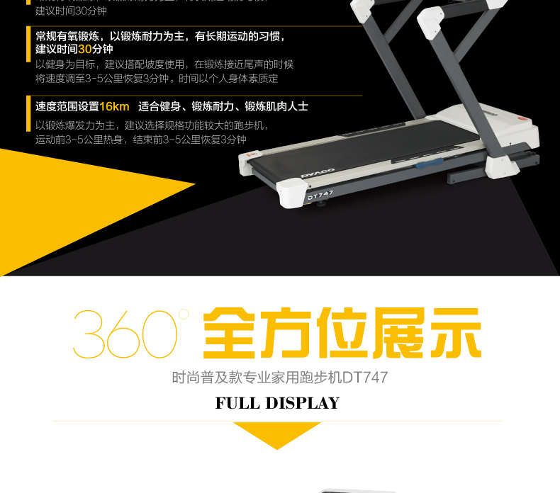 2-1910101H6414M.jpg 岱宇DYACO家用款电动静音跑步机DT747多功能折叠式双重避震走步机(图5)