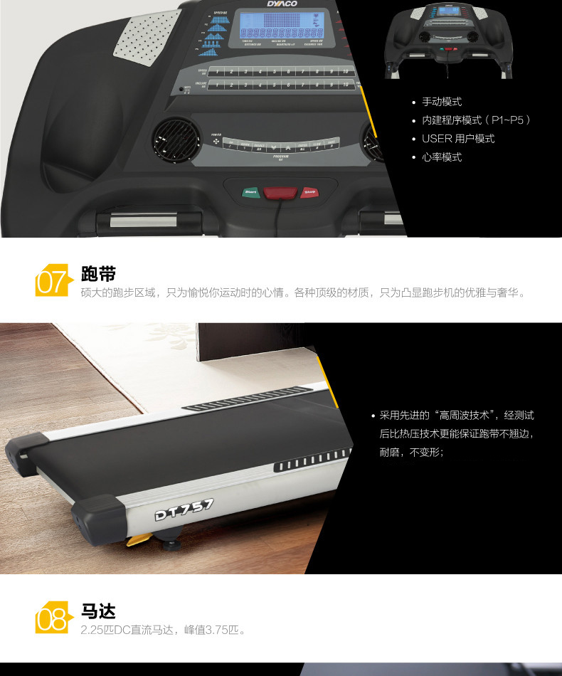 2-1910101I21Y18.jpg 岱宇DYACO家用款电动静音跑步机DT757多功能双重避震折叠式走步机(图8)