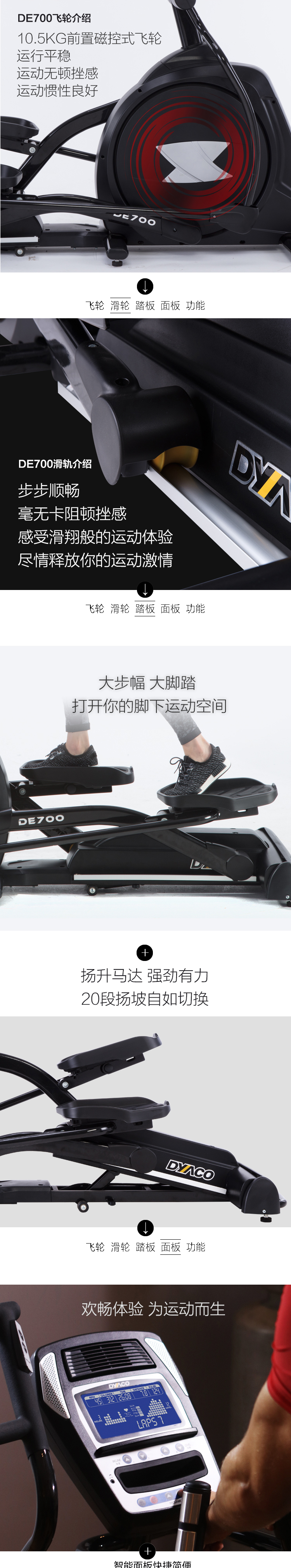 2-191011101011639.jpg DYACO岱宇DE700进口扬坡椭圆机家用健身磁控静音太空漫步机椭圆仪(图6)
