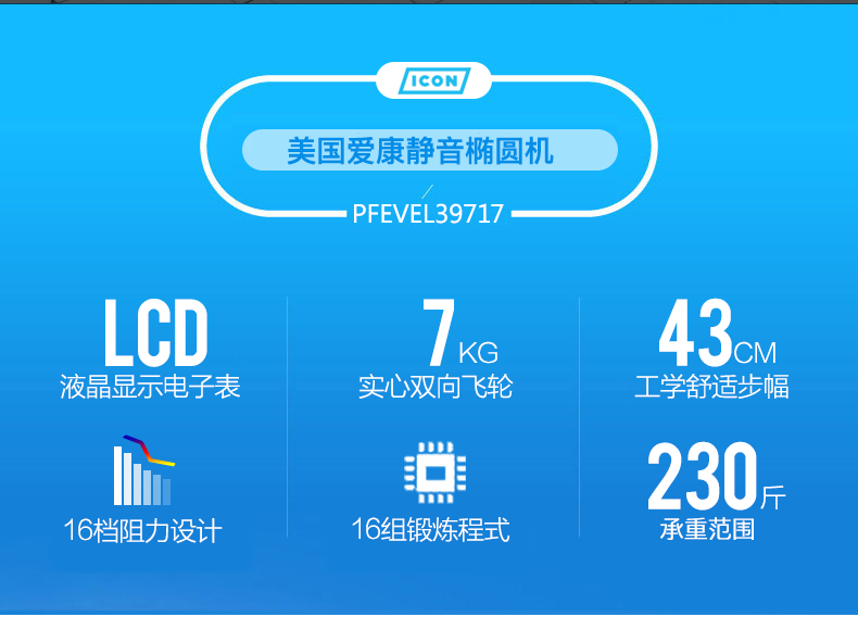 2-19101Q41501J5.png 美国icon爱康家用健身静音椭圆机室内燃脂机踏步太空漫步机320E(图3)