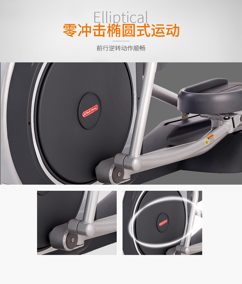2-1910211J613294.jpg 奥力来 Star Trac-椭圆机S-CTx星驰静音磁控家用健身椭圆仪漫步机 S-CTx(图5)
