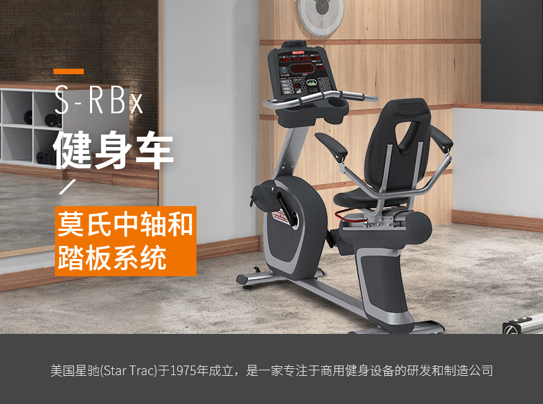 2-1910211K01H04.jpg STAR TRAC-健身车星驰靠背式卧式磁控静音训练器材S-RBx(图1)