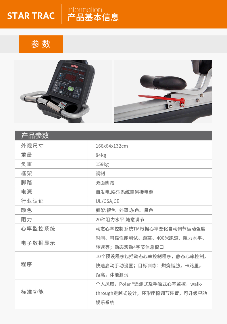 2-1910211K01QH.jpg STAR TRAC-健身车星驰靠背式卧式磁控静音训练器材S-RBx(图9)