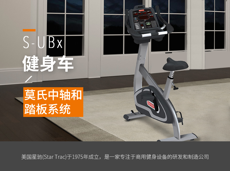 2-1910211K305H8.jpg STAR TRAC-健身车星驰直立磁控静音室内健身器材减肥S-UBx(图1)