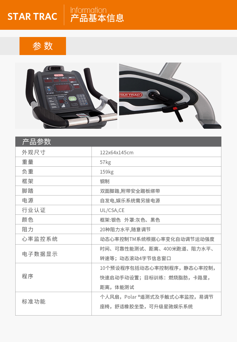 2-1910211K30E19.jpg STAR TRAC-健身车星驰直立磁控静音室内健身器材减肥S-UBx(图8)