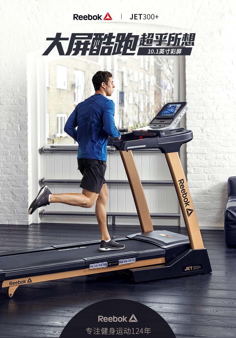 2-191022151A2263.jpg Reebok-锐步 JET300+跑步机家用款智能静音折叠健身房健身器材(图1)