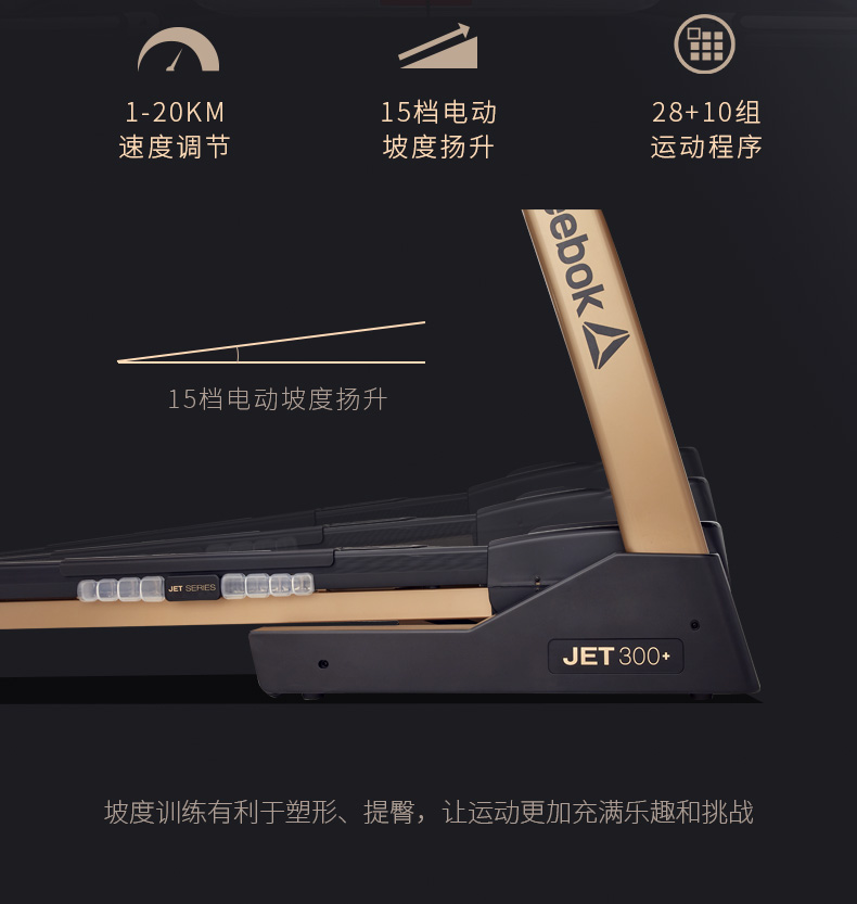 2-191022151A4210.jpg Reebok-锐步 JET300+跑步机家用款智能静音折叠健身房健身器材(图13)