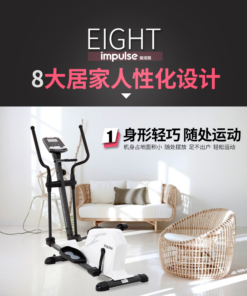 英派斯椭圆机家用磁控静音室内健身器材太空漫步机JC170(图9)