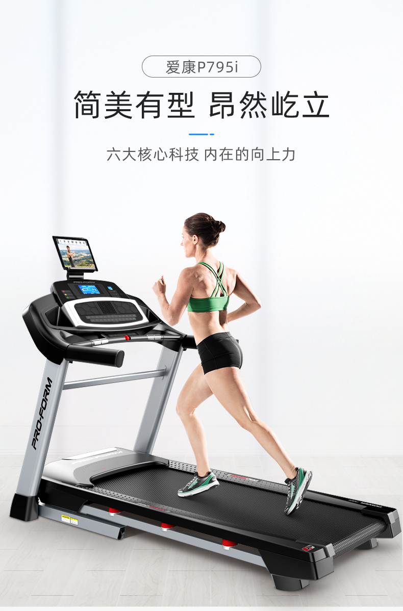 2-19112G1292UU.jpg 美国icon爱康家用健身跑步机健身房运动器材专用折叠跑步装备795i(图4)