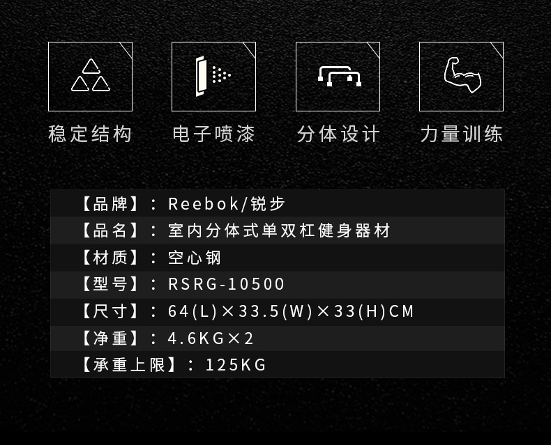 2-19112G14452940.jpg 【英国】锐步RSRG-10500单杠室内双杠单杆家庭健身器材家用多功能(图4)