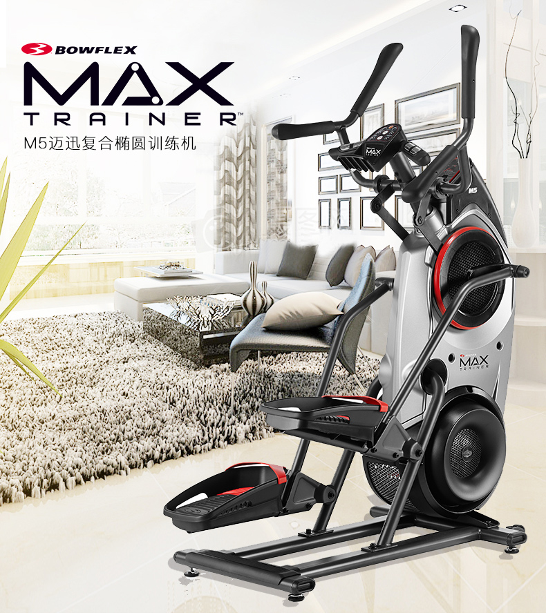 2-19112Q15011396.jpg Bowflex搏飞Max Trainer迈迅M5家用健身器材椭圆机登山机漫步机(图3)