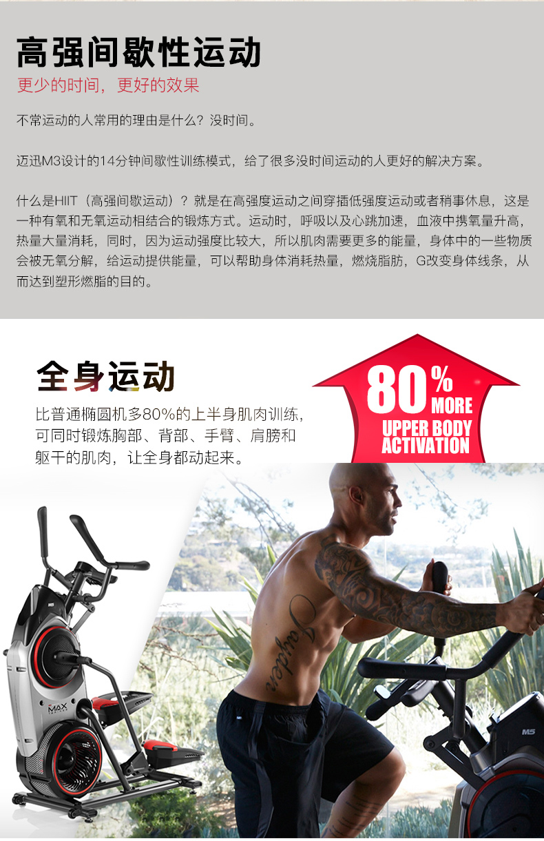 2-19112Q15011G5.jpg Bowflex搏飞Max Trainer迈迅M5家用健身器材椭圆机登山机漫步机(图6)