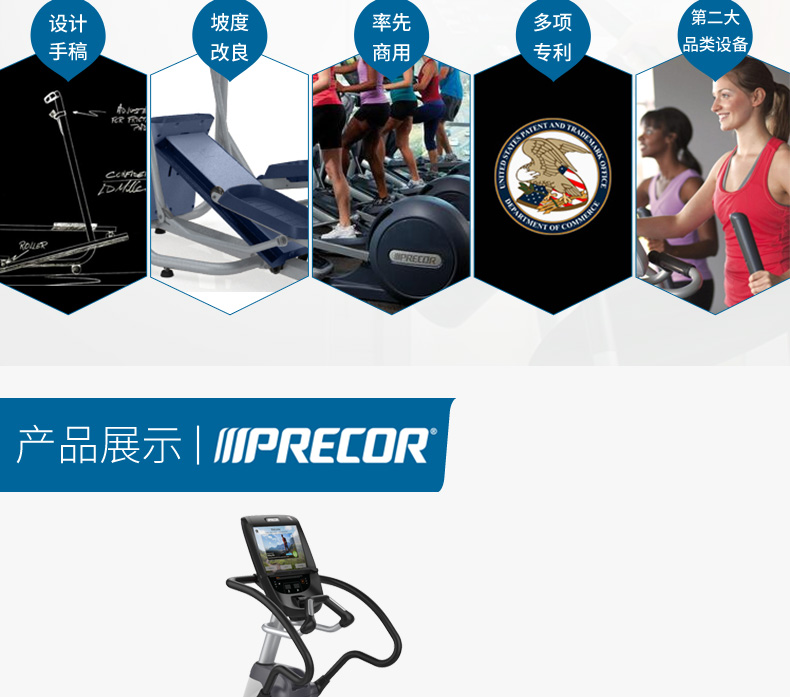 2-19112Q3110H15.jpg Precor必确美国原装进口EFX883商用椭圆机(图7)