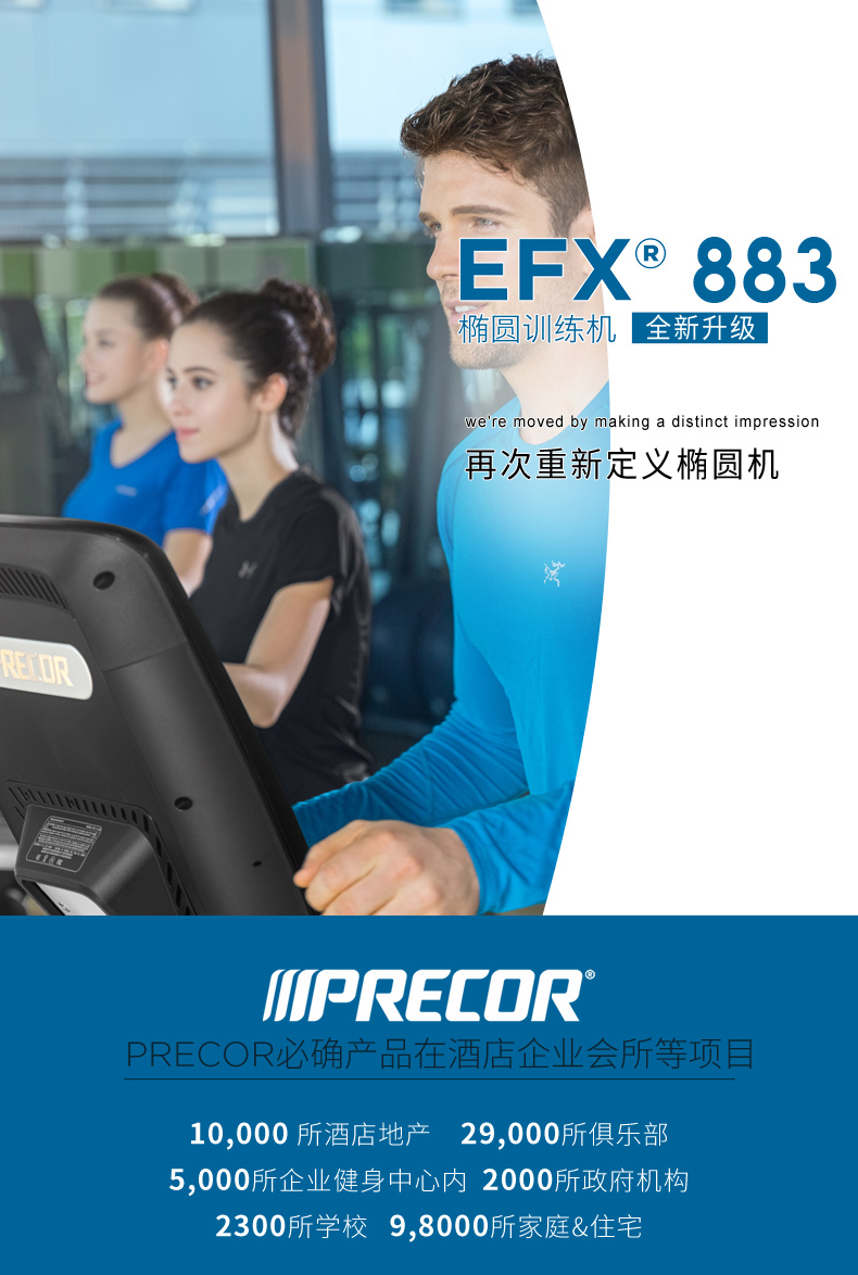 2-19112Q3110Hc.jpg Precor必确美国原装进口EFX883商用椭圆机(图2)
