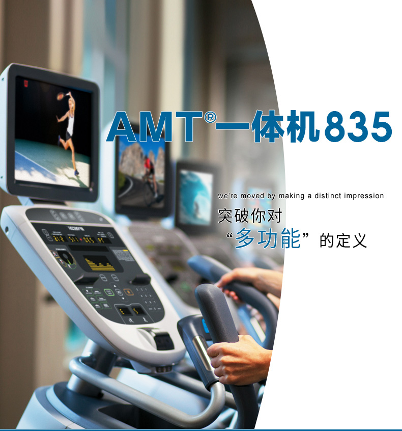 2-19112Q31556226.jpg Precor必确椭圆机 AMT835(图2)