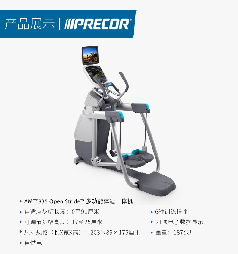 2-19112Q315563F.jpg Precor必确椭圆机 AMT835(图6)