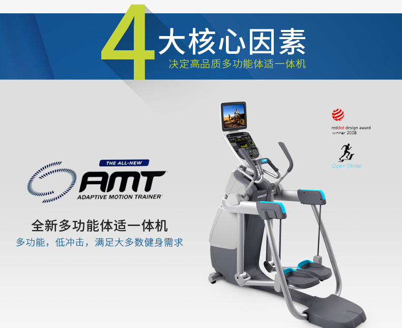 2-19112Q3155AT.jpg Precor必确椭圆机 AMT835(图7)