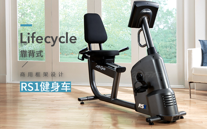 2-19112QF105231.jpg LifeFitness-力健进口靠背卧式健身车家用磁控室内自行车健身器材RS1-G(图1)