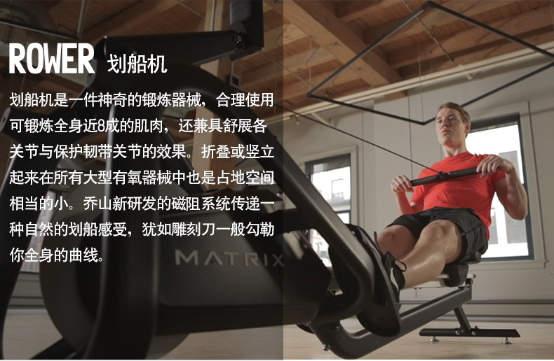 2-191219145919603.jpg 乔山MATRIX商用划船机ROWER健身房专用 电磁阻力装置 健身器(图4)
