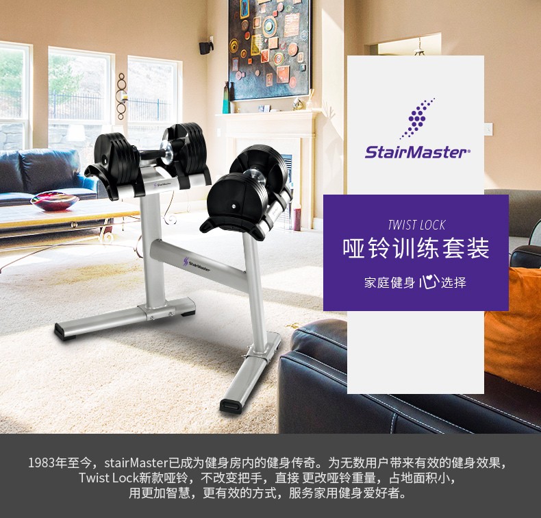 2-191219151110464.jpg StairMaster美国班霸家庭健身专用可调节哑铃套装 Twist Lock(图1)